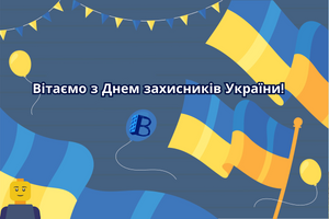 Вітаємо з Днем захисників та захісниць України! фото